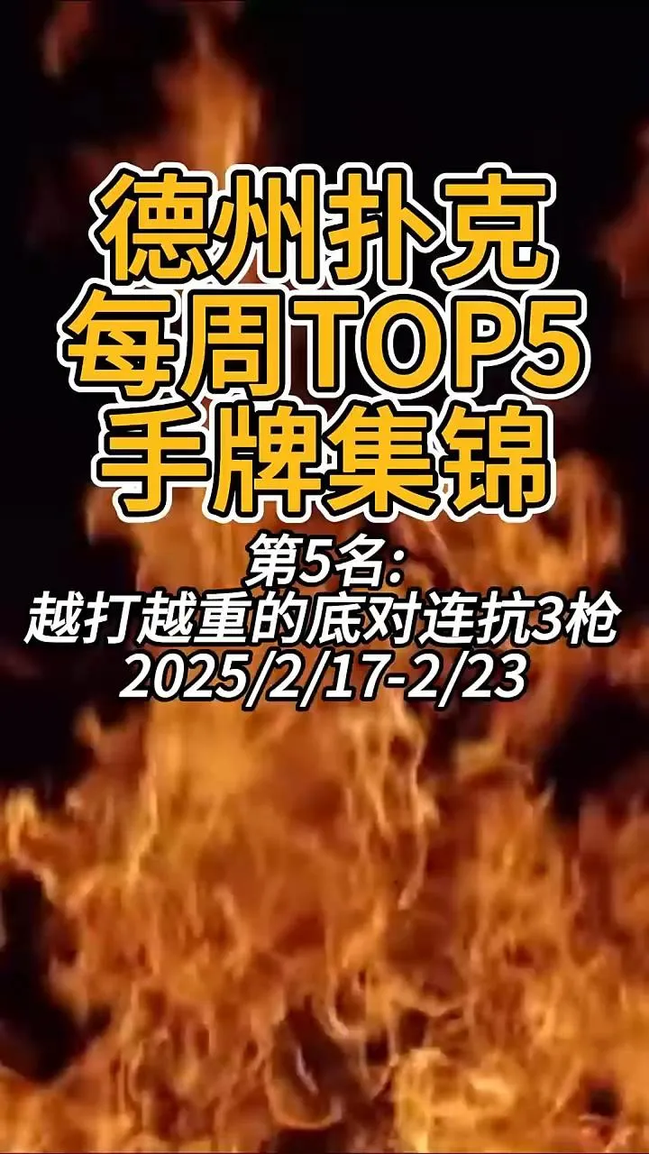 德学院-最专业的华人德州扑克学习与策略分享社区
